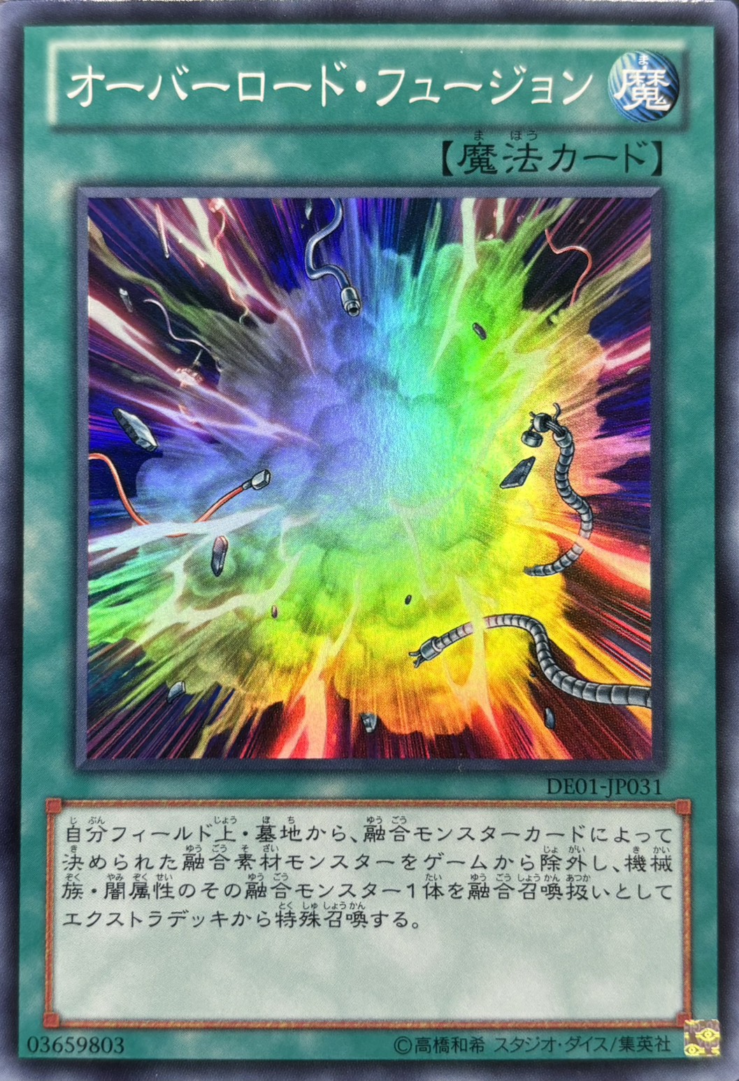【状態B】オーバーロードフュージョン【SR】〈DE01-JP031〉