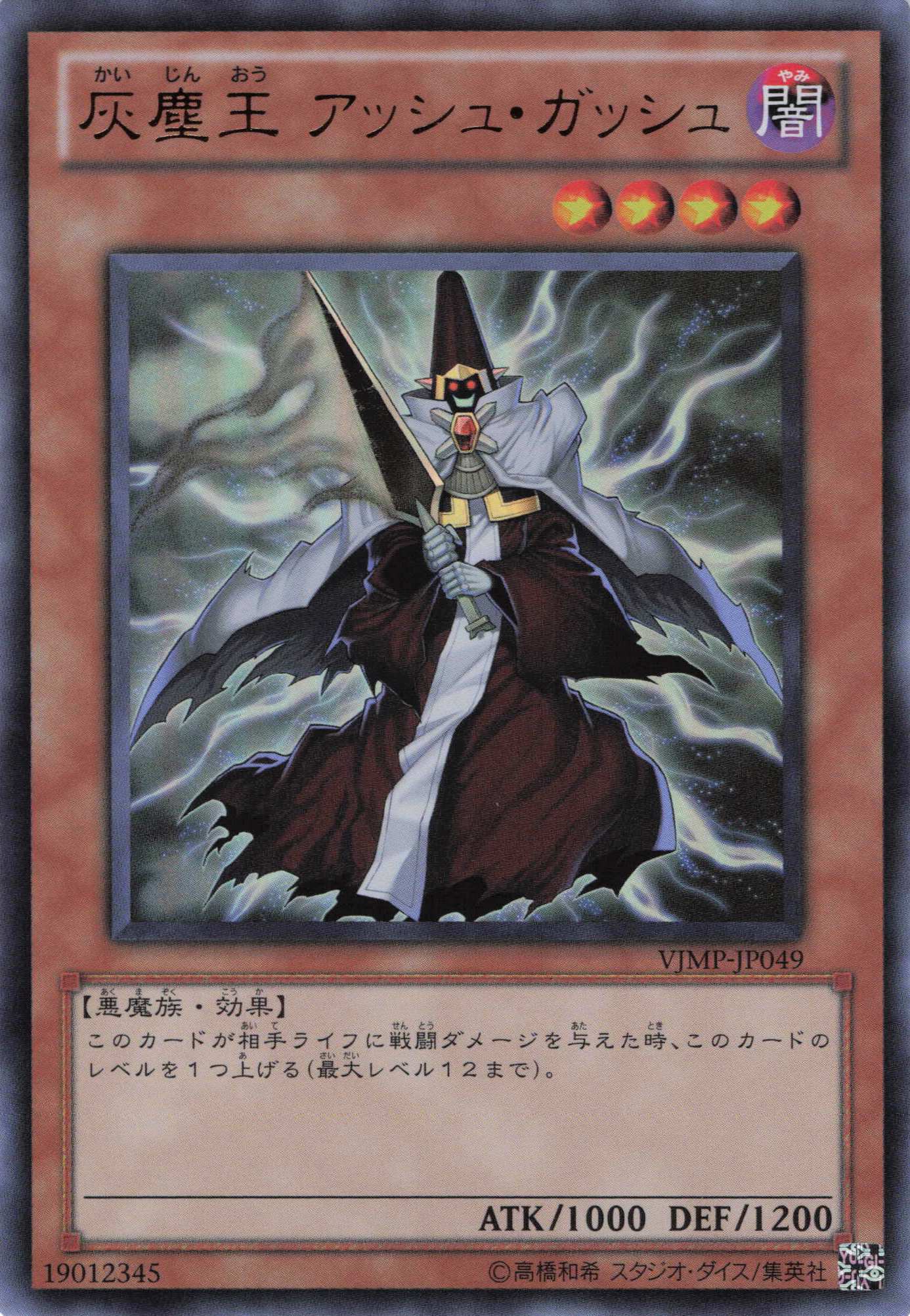 灰塵王アッシュガッシュ【UR】〈VJMP-JP049〉