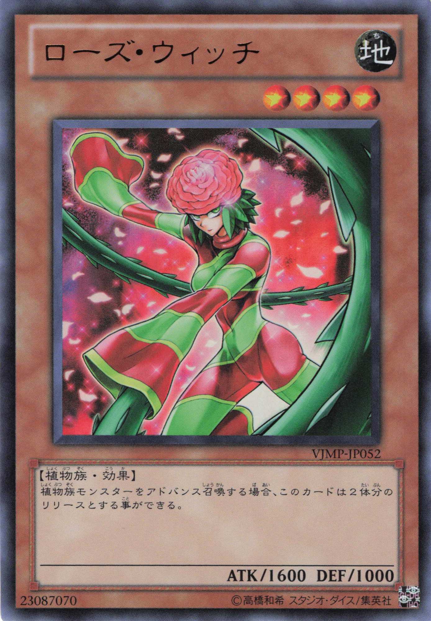 ローズウィッチ【UR】〈VJMP-JP052〉