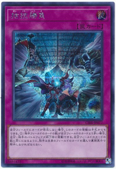 【状態B】拮抗勝負【SE】〈CIBR-JP077〉