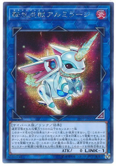 【状態B】転生炎獣アルミラージ【SE】〈19PP-JP006〉