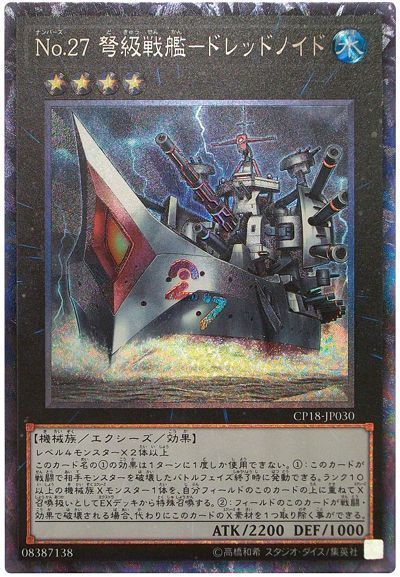【状態B】No27弩級戦艦ドレッドノイド【CR】〈CP18-JP030〉