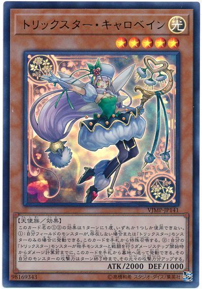 【状態B】トリックスターキャロベイン【UR】〈VJMP-JP141〉