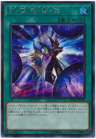 【状態B】黒魔導連弾【SE】〈20TH-JPC09〉