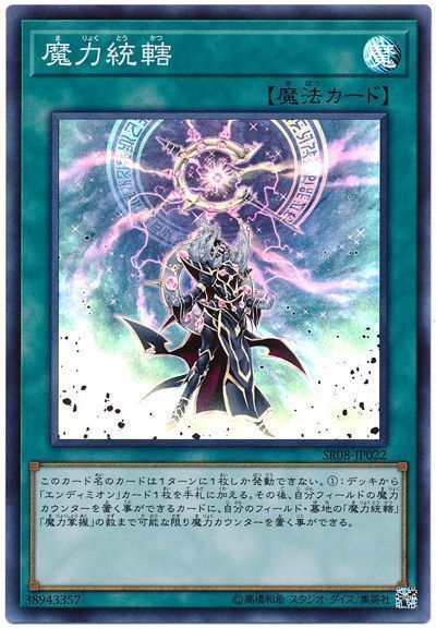 【状態B】魔力統轄【SR】〈SR08-JP022〉