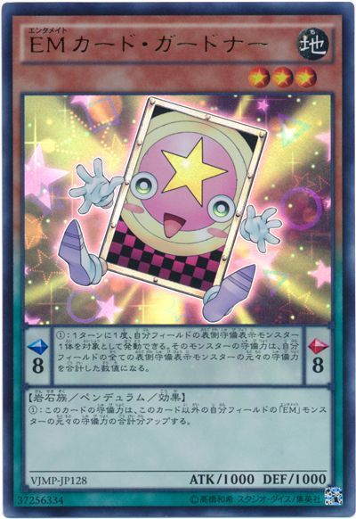 【状態B】EMカードガードナー【UR】〈VJMP-JP128〉