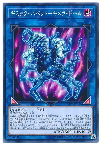 【状態B】ギミックパペットキメラドール【UR】〈19PP-JP004〉