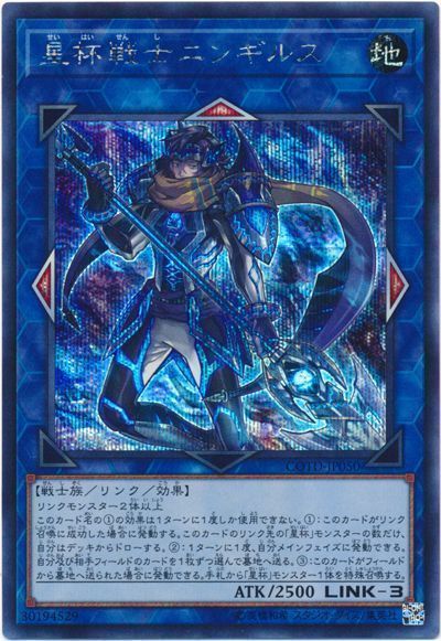 【状態B】星杯戦士ニンギルス【SE】〈COTD-JP050〉