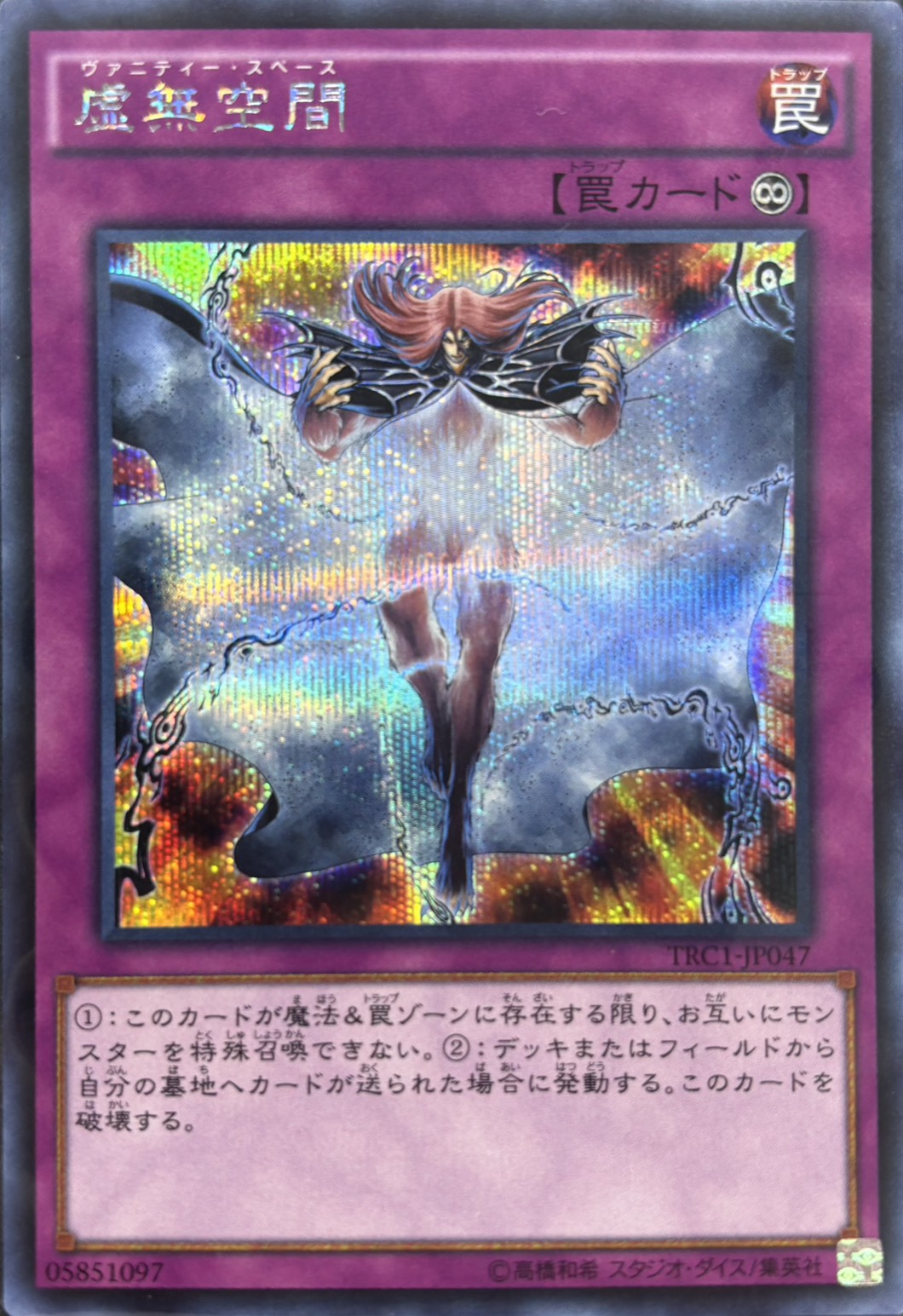 【状態B】虚無空間【SE】〈TRC1-JP047〉