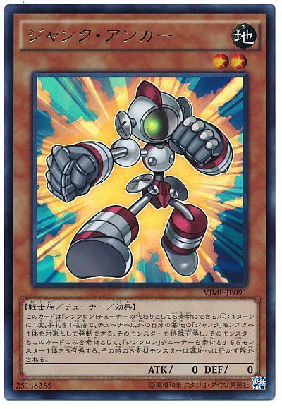 【状態B】ジャンクアンカー【UR】〈VJMP-JP091〉