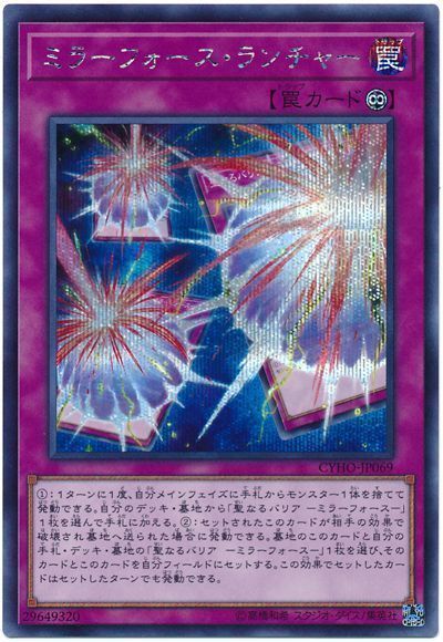 【状態B】ミラーフォースランチャー【SE】〈CYHO-JP069〉