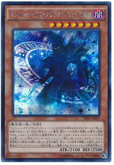 【状態B】マジシャンオブブラックイリュージョン【SE】〈TDIL-JP017〉