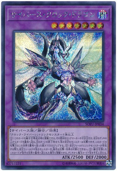 【状態B】サイバースクロックドラゴン【SE】〈SOFU-JP034〉