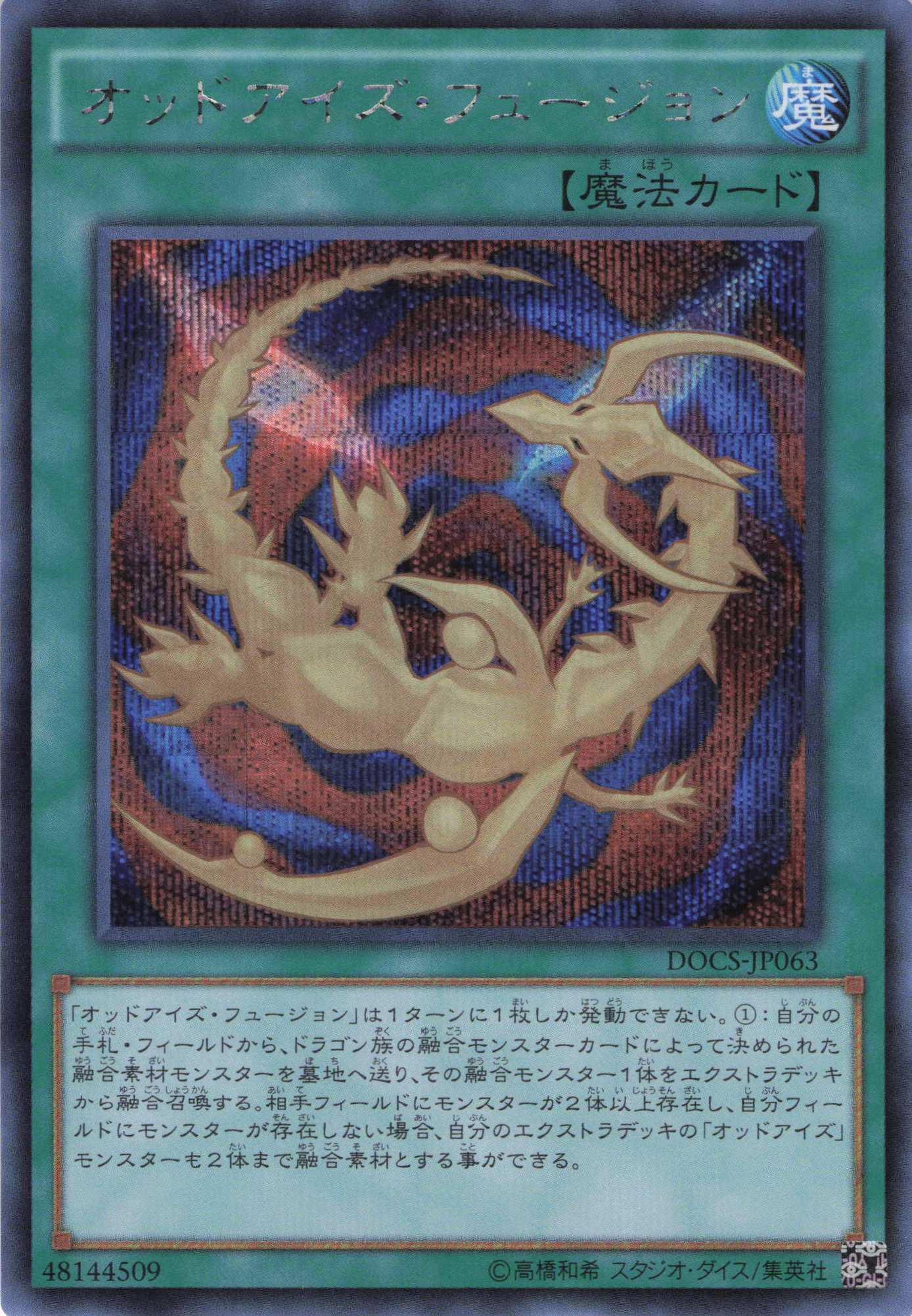【状態B】オッドアイズフュージョン【SE】〈DOCS-JP063〉