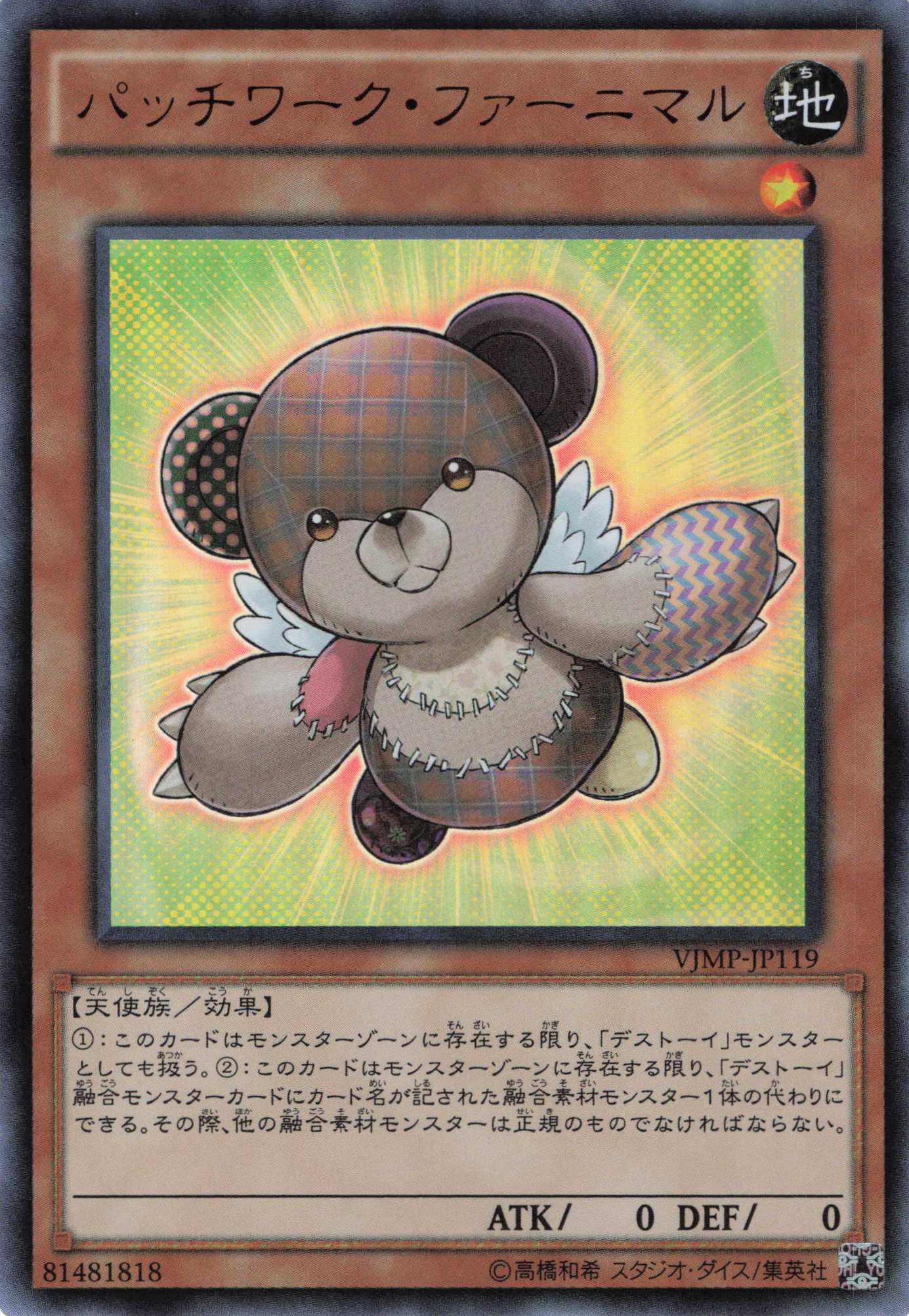 【状態B】パッチワークファーニマル【UR】〈VJMP-JP119〉