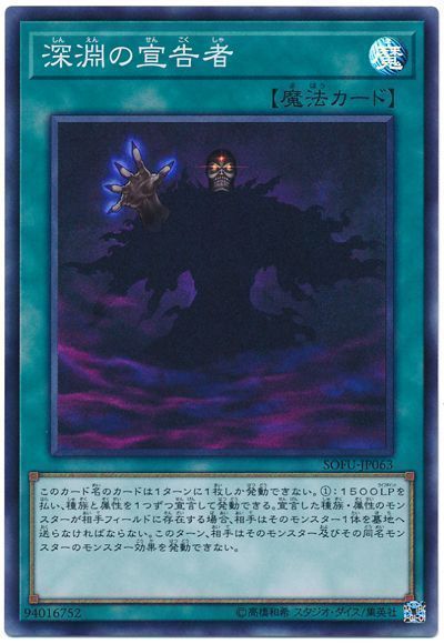 【状態B】深淵の宣告者【SE】〈SOFU-JP063〉