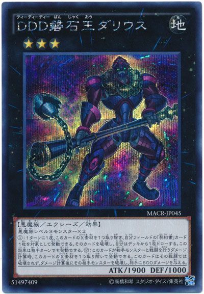 【状態B】DDD磐石王ダリウス【SE】〈MACR-JP045〉