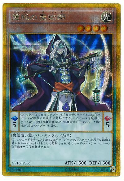 【状態B】慧眼の魔術師【GSE】〈GP16-JP006〉