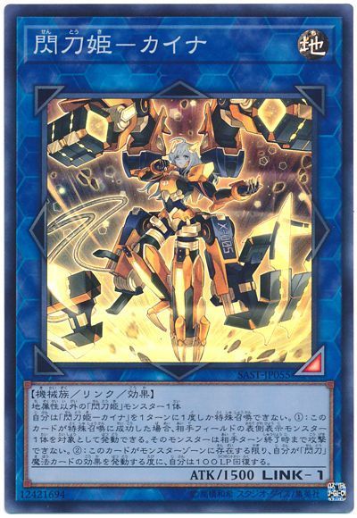 【SALE】閃刀姫カイナ【SR】〈SAST-JP055〉