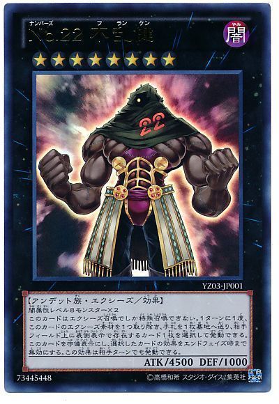 【SALE】No22不乱健【UR】〈YZ03-JP001〉