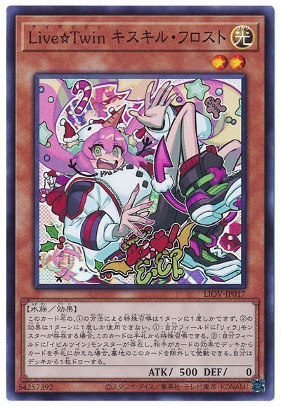 【SALE】LiveTwinキスキルフロスト【SR】〈LIOV-JP017〉
