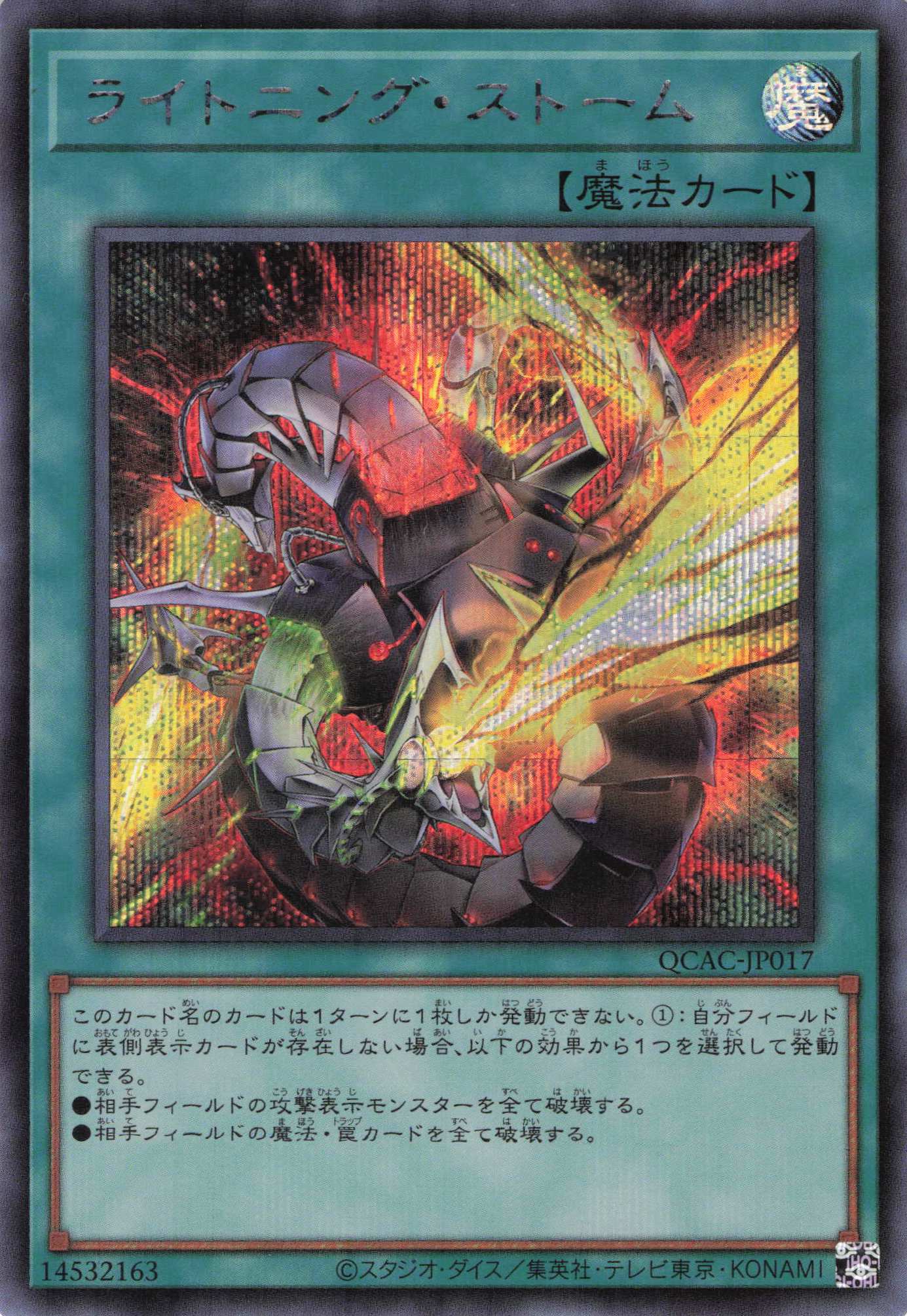 【SALE】(新)ライトニングストーム【SE】〈QCAC-JP017〉
