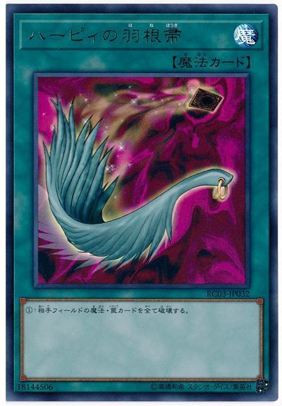 【SALE】ハーピィの羽根帚【UR】〈RC03-JP032〉