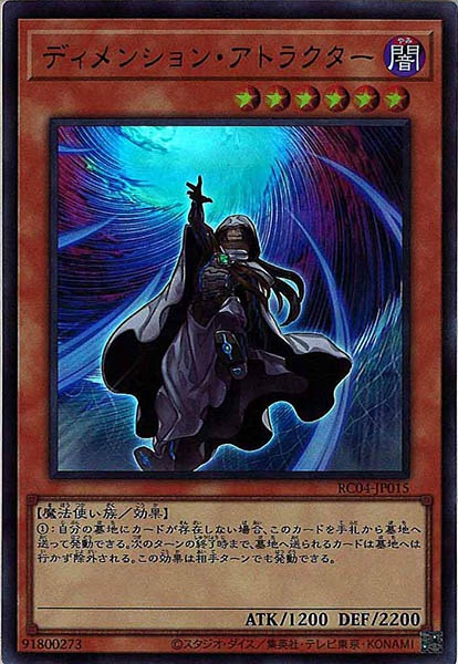 【SALE】ディメンションアトラクター【UR】〈RC04-JP015〉