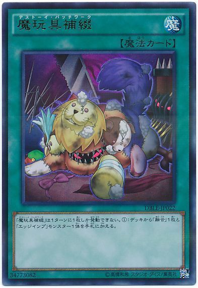 【SALE】魔玩具補綴【UR+P】〈DBLE-JP022〉