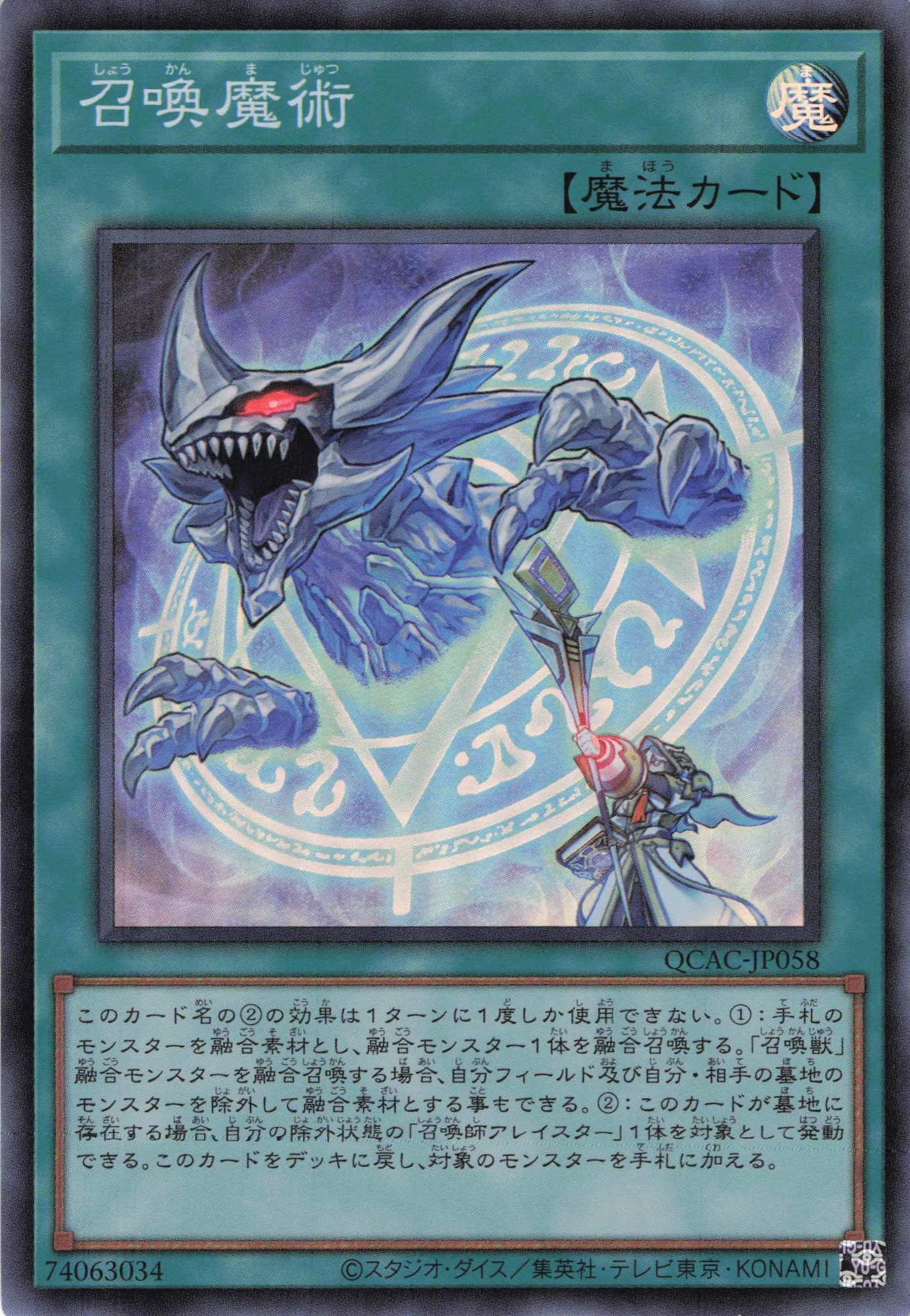 【SALE】召喚魔術【SR】〈QCAC-JP058〉