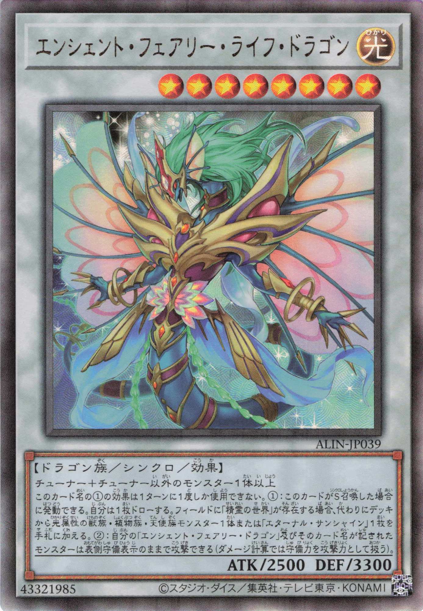 【SALE】エンシェントフェアリーライフドラゴン【UL】〈ALIN-JP039〉