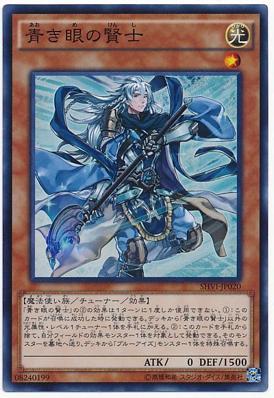 【SALE】青き眼の賢士【SR】〈SHVI-JP020〉