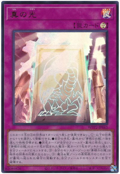 【SALE】真の光【UR】〈WPP2-JP065〉