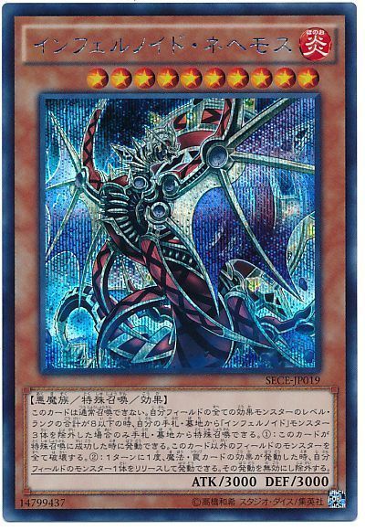 【状態B】インフェルノイドネヘモス【SE】〈SECE-JP019〉