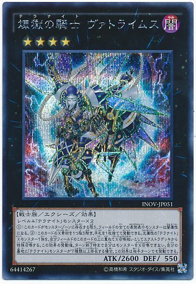 【状態C】煉獄の騎士ヴァトライムス【SE】〈INOV-JP051〉