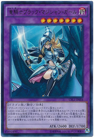 【状態B】竜騎士ブラックマジシャンガール【CR】〈CPL1-JP004〉