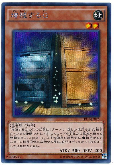 【状態B】増殖するG(TRC版)【SE】〈TRC1-JP026〉