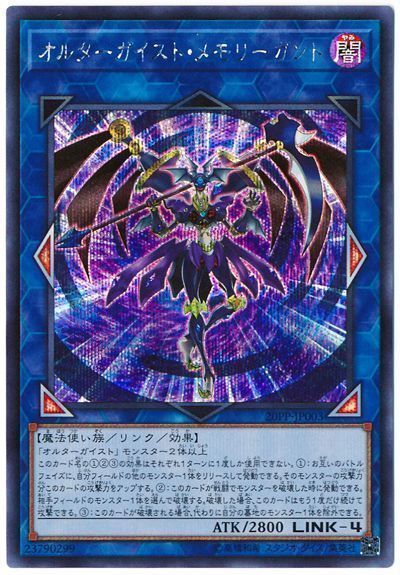 【状態B】オルターガイストメモリーガント【SE】〈20PP-JP003〉
