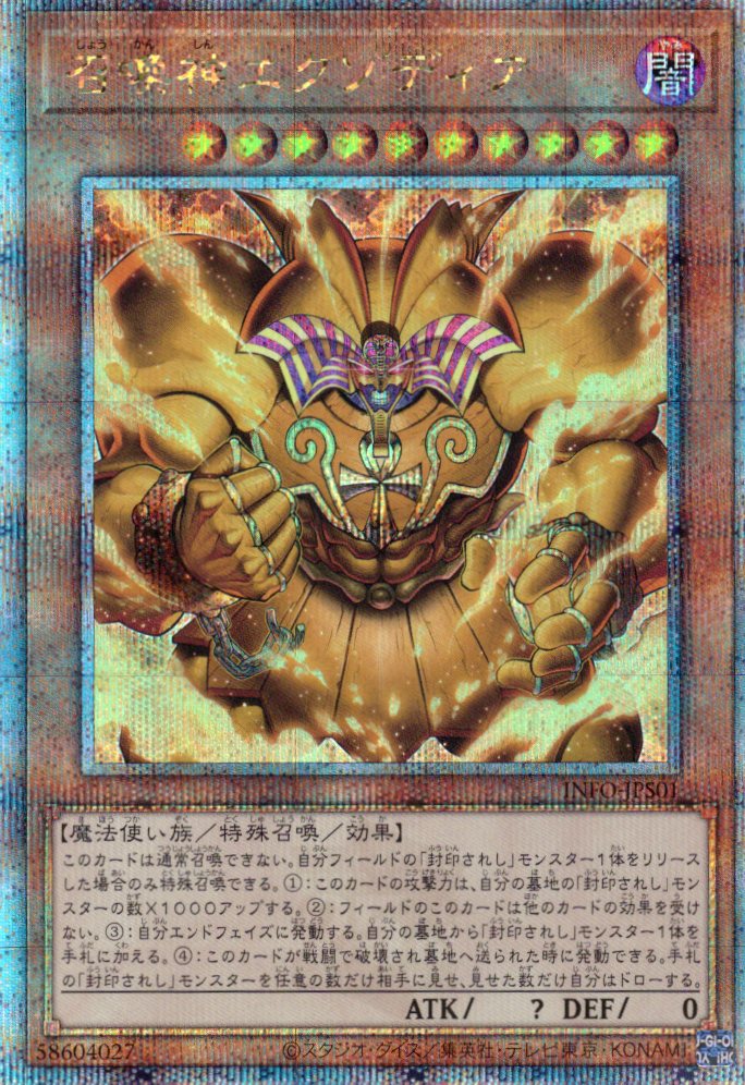 【状態B】召喚神エクゾディア【QCSE】〈INFO-JPS01〉
