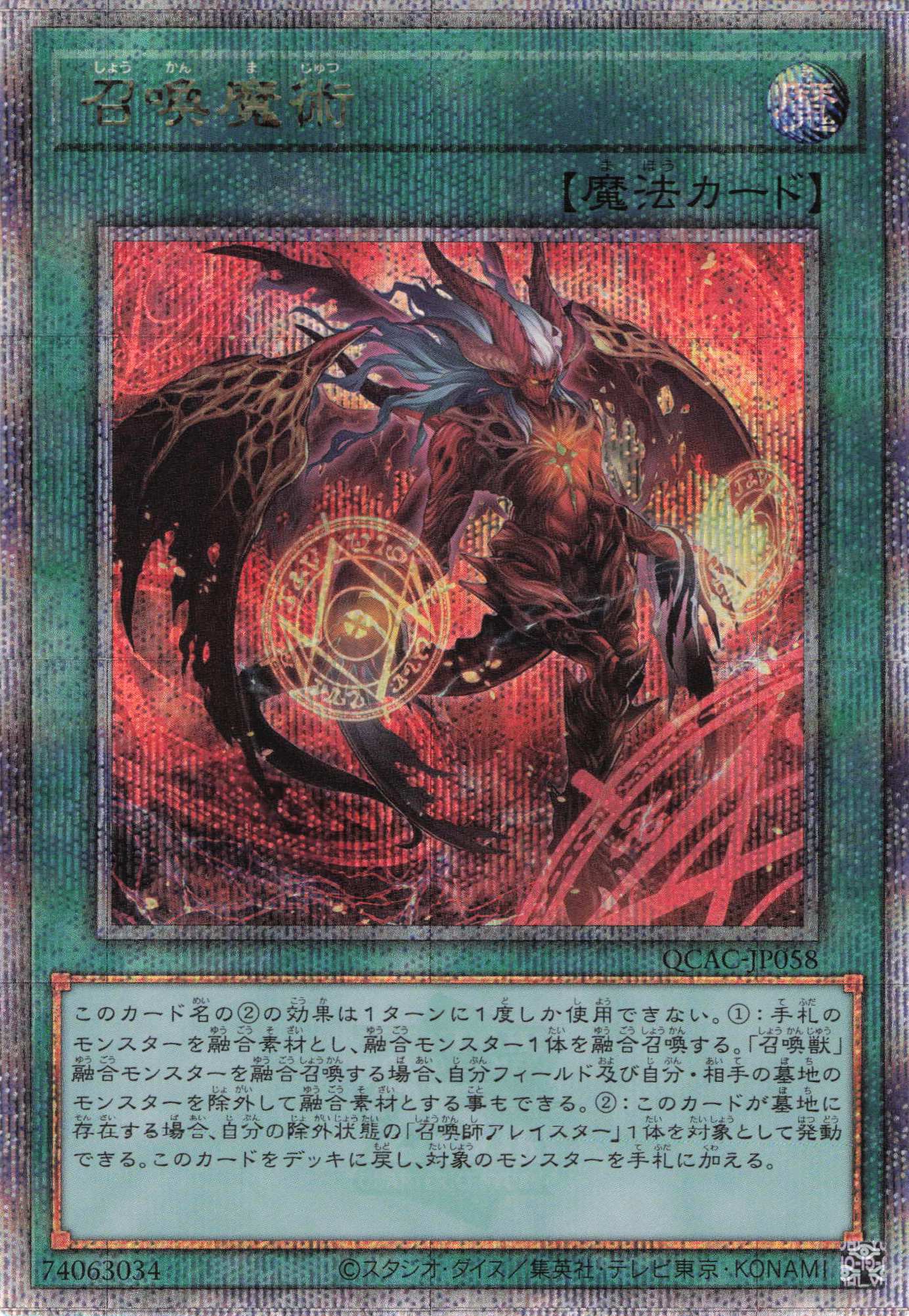 【状態B】(新)召喚魔術【QCSE】〈QCAC-JP058〉