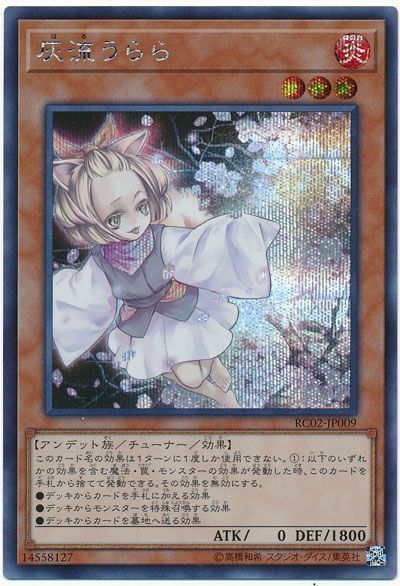 【SALE】【状態B】灰流うらら【SE】〈RC02-JP009〉