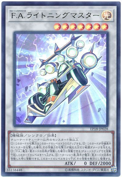 【SALE】【状態B】FAライトニングマスター【UR】〈EP18-JP028〉