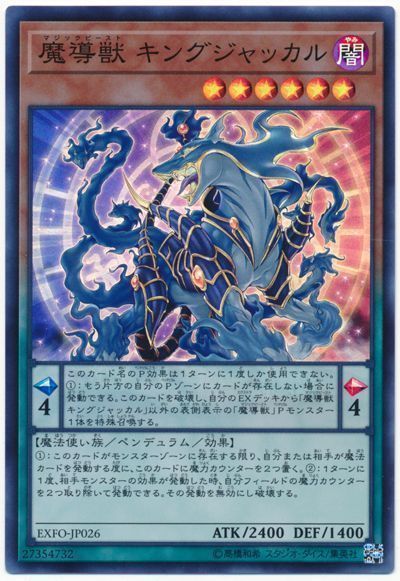 【状態B】魔導獣キングジャッカル【SR】〈EXFO-JP026〉