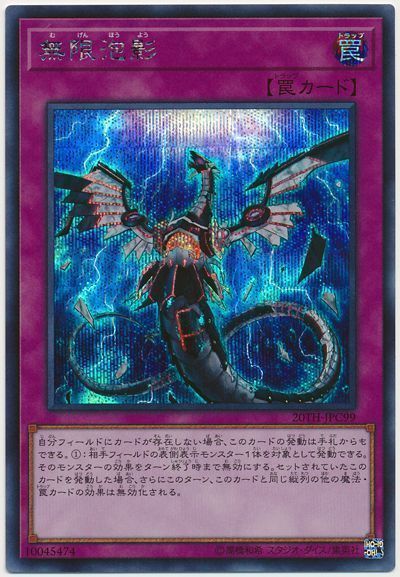 【SALE】【状態B】無限泡影【SE】〈20TH-JPC99〉