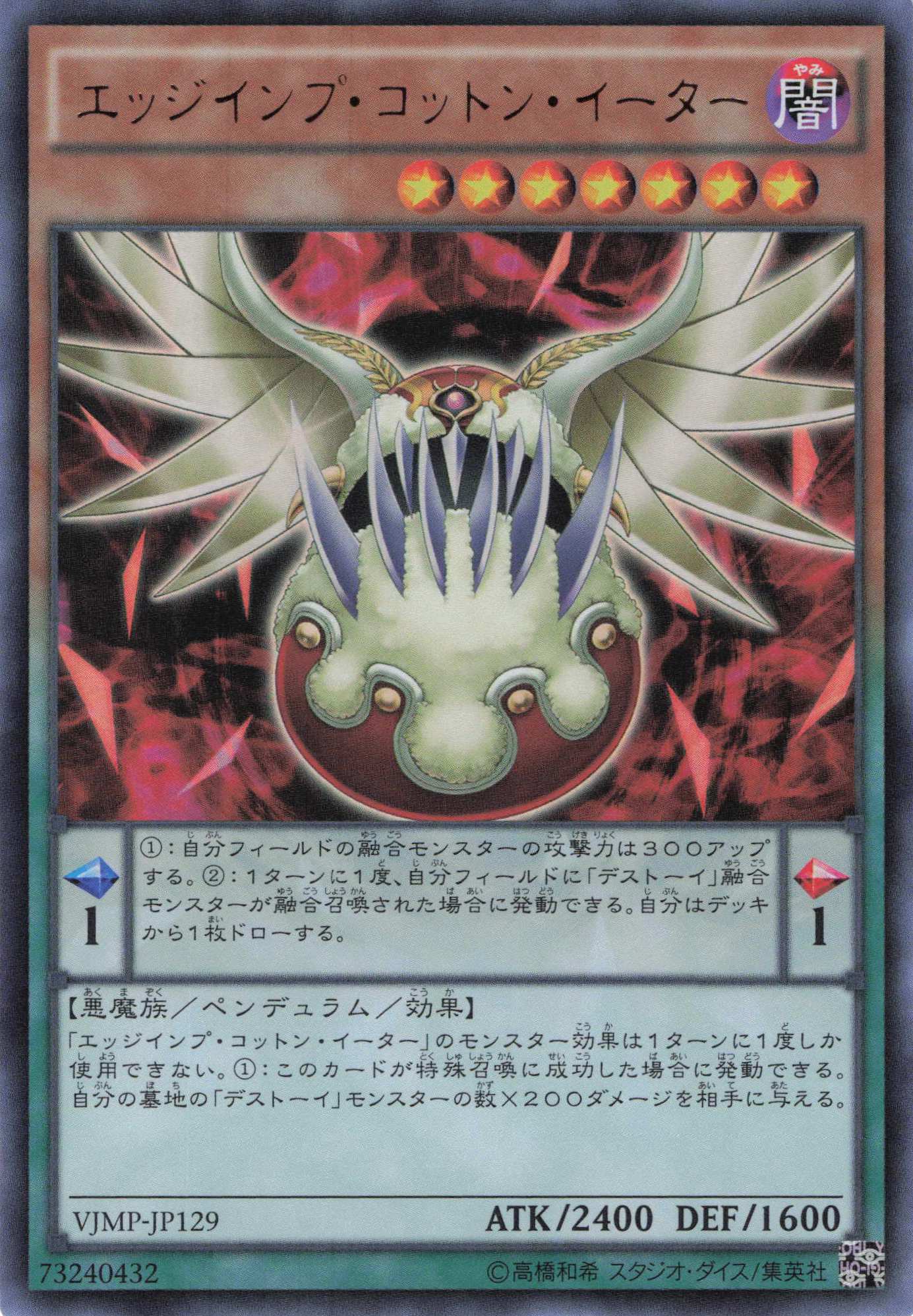 【状態B】エッジインプコットンイーター【UR】〈VJMP-JP129〉