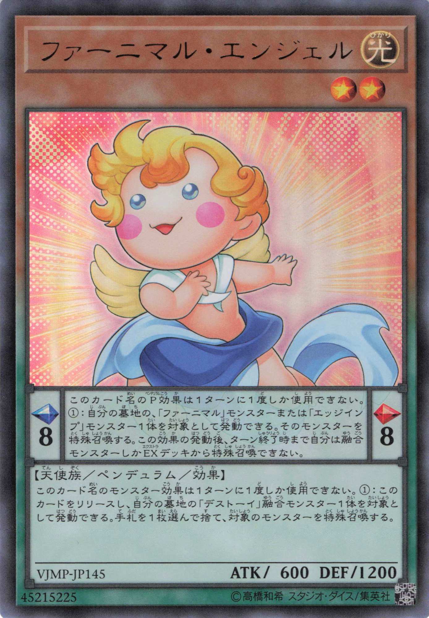 【状態B】ファーニマルエンジェル【UR】〈VJMP-JP145〉