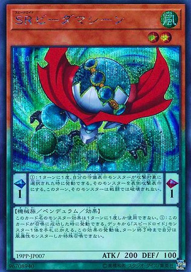【状態B】SRビーダマシーン【UR】〈19PP-JP007〉