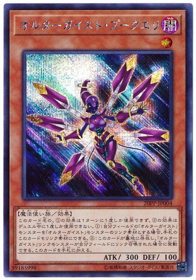 【状態B】オルターガイストプークエリ【SE】〈20PP-JP004〉