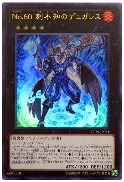 【SALE】【状態B】No60刻不知のデュガレス【UR】〈CP19-JP031〉