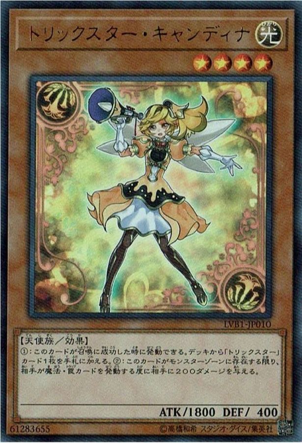 トリックスターキャンディナ【UR】〈LVB1-JP010〉
